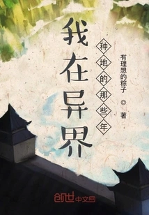 The Years I Spent Farming in Another World