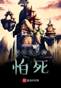 Of Course, Cultivating Immortals is Afraid of Death