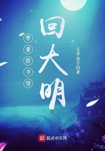 Bring the Library Back to Daming