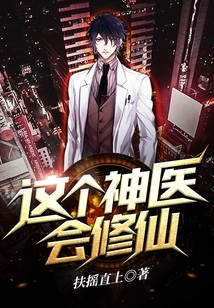 This Miracle Doctor Can Cultivate Immortality