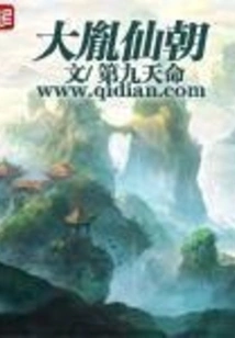 Dayin Immortal Dynasty