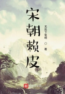 Song Dynasty Scoundrel