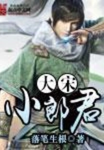 Xiaolangjun of the Song Dynasty