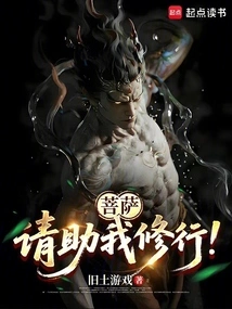 Bodhisattva, Please Help Me Practice!