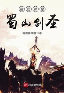 I Am Actually the Sword Master of Shushan Mountain