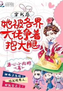 After Wearing the Book, She Was Vying to Be Hugged by Big Guys from All Walks of Life