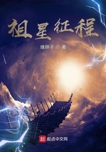 Journey to the Ancestral Star