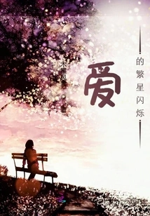 The Stars of Love Twinkle