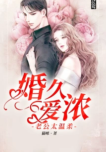 Married for a Long Time, Love is Strong, My Husband is Too Gentle