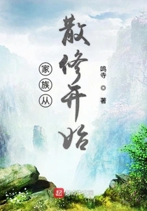 The Family Started as a Casual Cultivator