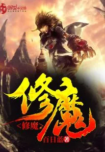 Cultivation of Demons