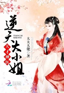 Genius Doctor: the Heaven-defying Miss