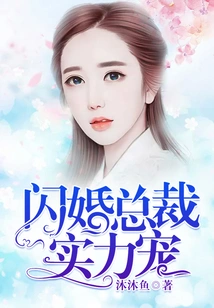 Flash Marriage Ceo's Powerful Favorite