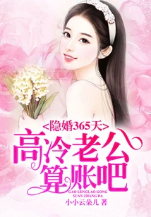 Hidden Marriage for 365 Days: the Cold Husband Settles the Score