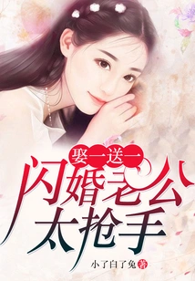 Marry One, Get One Free: Husbands from Flash Marriages Are Too Popular