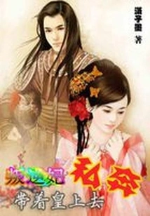 Rebellious Concubine: Elope with the Emperor