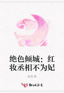 Stunning Beauty: the Prime Minister with Red Makeup is Not a Concubine