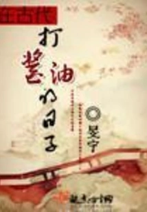 The Days of Making Soy Sauce in Ancient Times