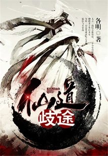 Immortal Path Astray