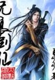 Unscrupulous Swordsman