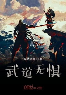 Fearless in Martial Arts