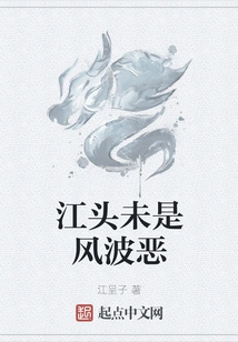 Jiangtou is Not in Trouble