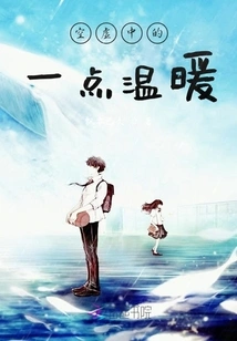 A Little Warmth in the Void