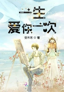 I Will Love You Once in My Life