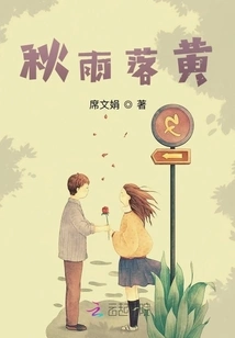 Autumn Rain Falls Yellow