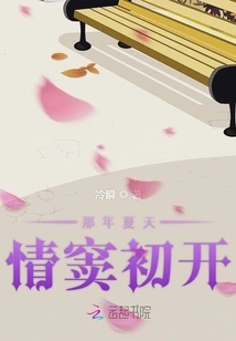 That Summer, Love Blossomed