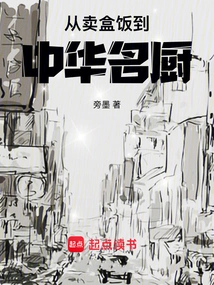 From Selling Box Lunches to Becoming a Famous Chinese Chef