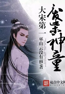 The First Loser Prodigy of the Song Dynasty