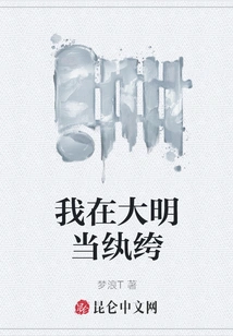 I Was a Dandy in the Ming Dynasty