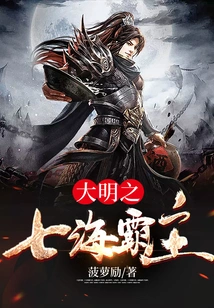 Overlord of the Seven Seas of the Ming Dynasty