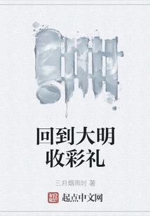 Return to the Ming Dynasty to Receive the Betrothal Gift