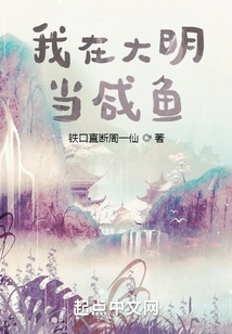 I Work as a Salted Fish in Ming Dynasty