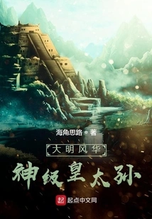 The Glory of the Ming Dynasty: the God-level Grandson of the Emperor