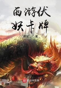 Journey to the West Demon-slaying Card