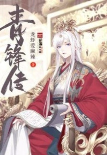 The Legend of Qing Feng