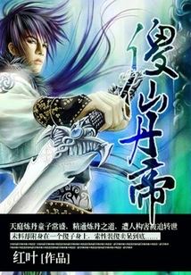 Silly Immortal Pill Emperor