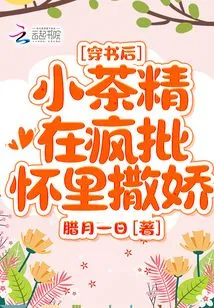 After Wearing the Book, Xiaochajing Acts Like a Baby in Fengpi's Arms