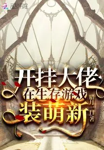 Cheating Boss Pretends to Be New in Survival Game