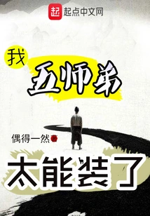 My Fifth Junior Brother is so Good at Pretending