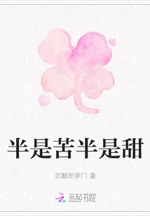 Half Bitter and Half Sweet