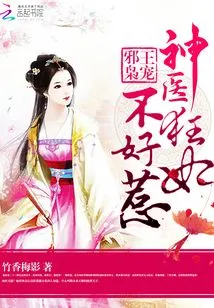 The Evil King Pursues His Wife, the Crazy Doctor and the Crazy Concubine Are Not Easy to Mess With