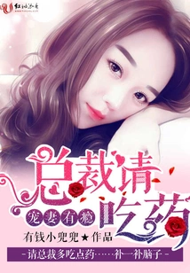 Doting on Your Wife is Addictive: Ceo, Please Take Medicine