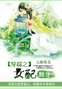 The Time-traveling Girl Deserves to Turn Over