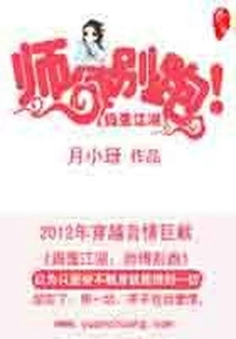 Naughty Jianghu: Master, Don't Run Away!