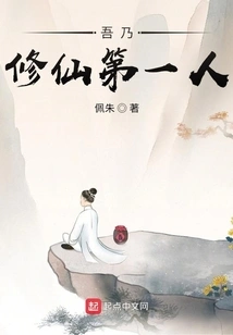 I Am the First Person to Cultivate Immortality