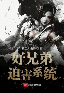 Good Brothers Persecution System